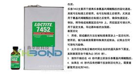 乐泰7452促进剂
