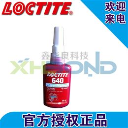 汉高乐泰640圆柱形固持厌氧胶