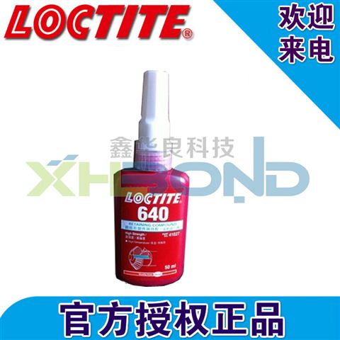 汉高乐泰640圆柱形固持厌氧胶