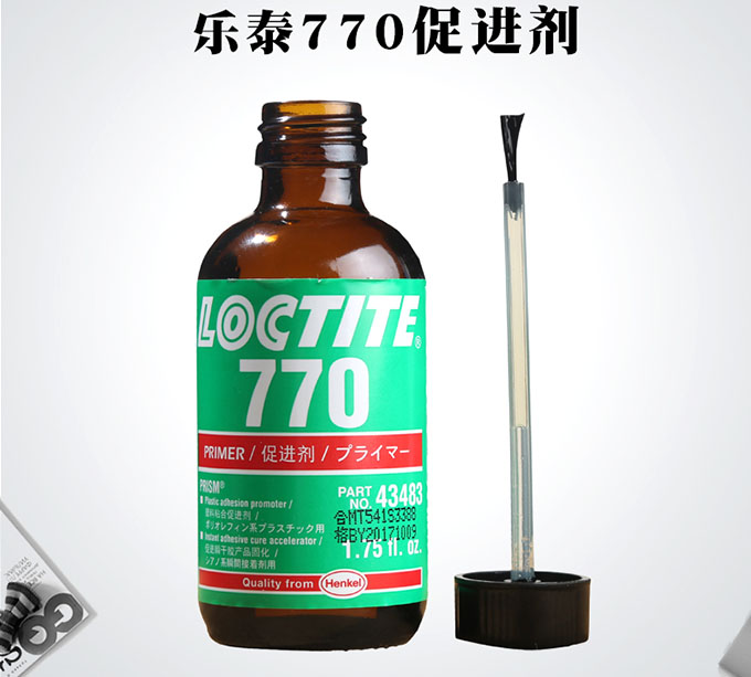 泰770促进剂