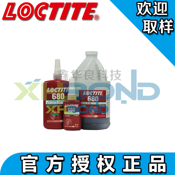 乐泰新产品680