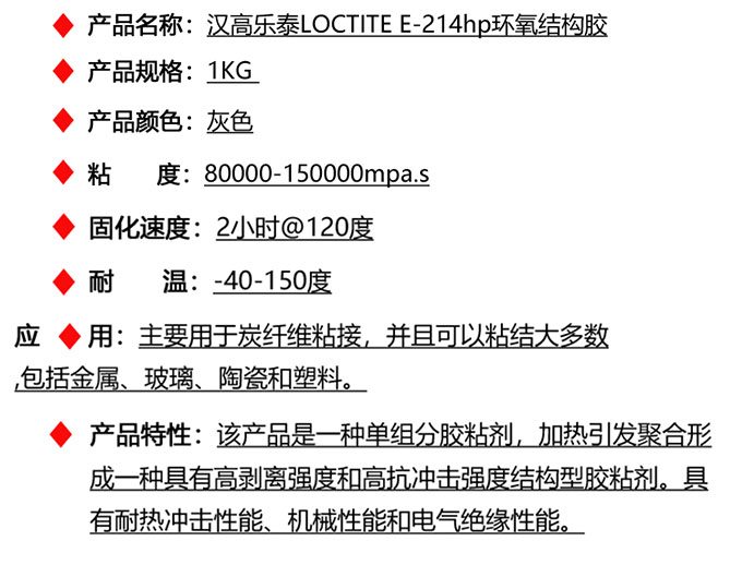 乐泰环氧胶