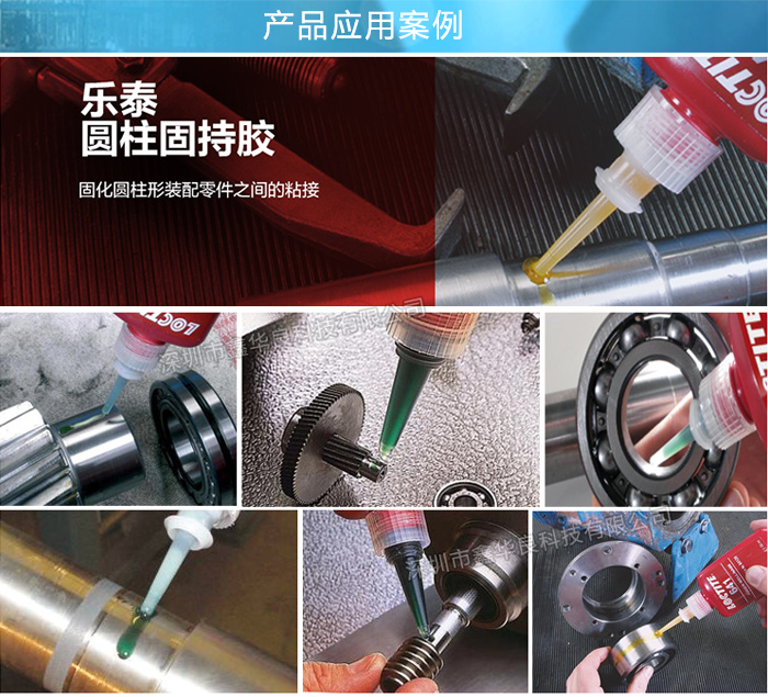 乐泰660应用案例