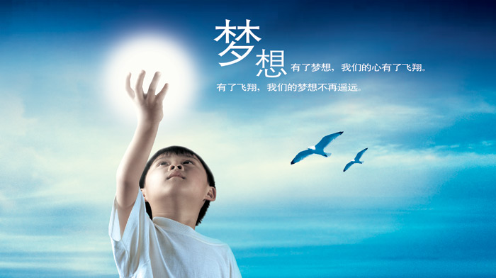 汉高梦想