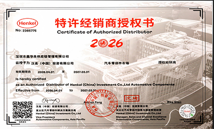 汉高乐泰胶水厂家