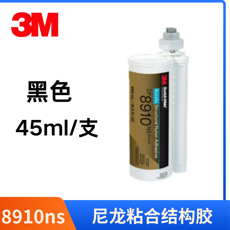 3M DP8910NS 尼龙专用双组份丙烯酸结构胶