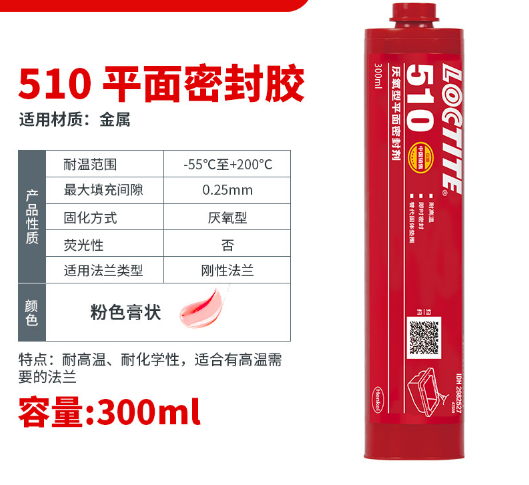 乐泰Loctite510厌氧平面密封胶